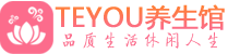 杭州余杭桑拿养生馆_杭州余杭spa养生会所_Teyou养生